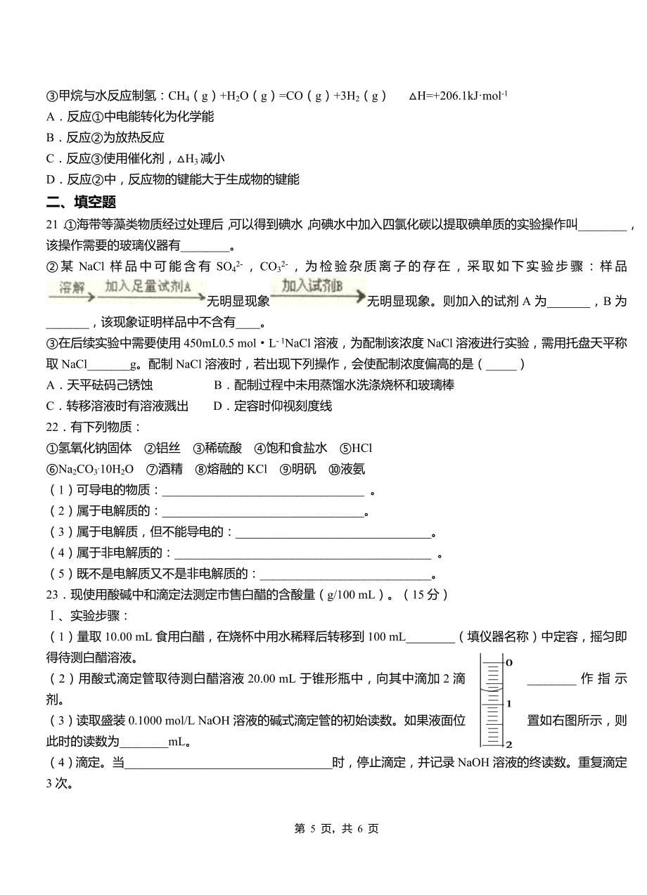 敖汉旗高中2018-2019学年高二9月月考化学试题解析_第5页