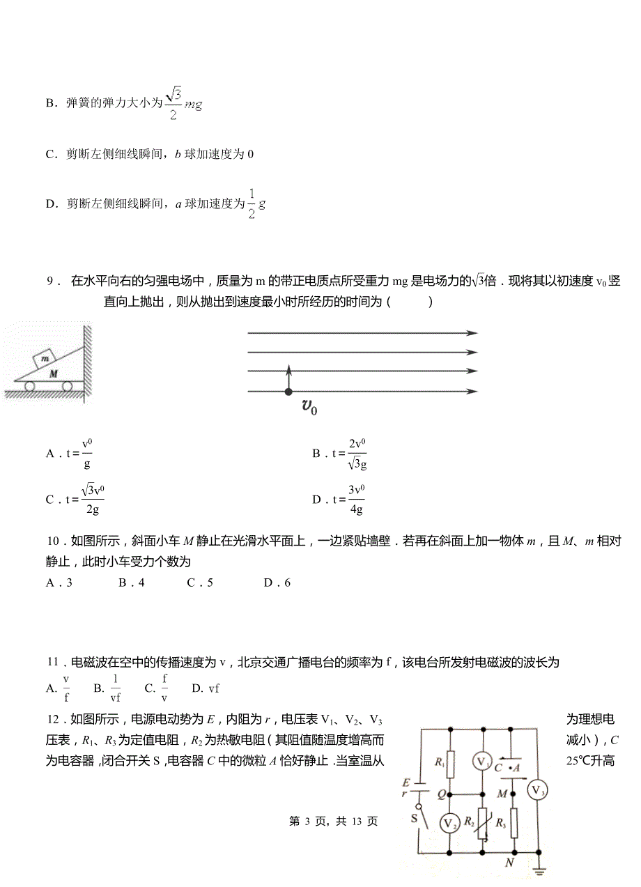 攸县高级中学2018-2019学年高二上学期第三次月考试卷物理_第3页