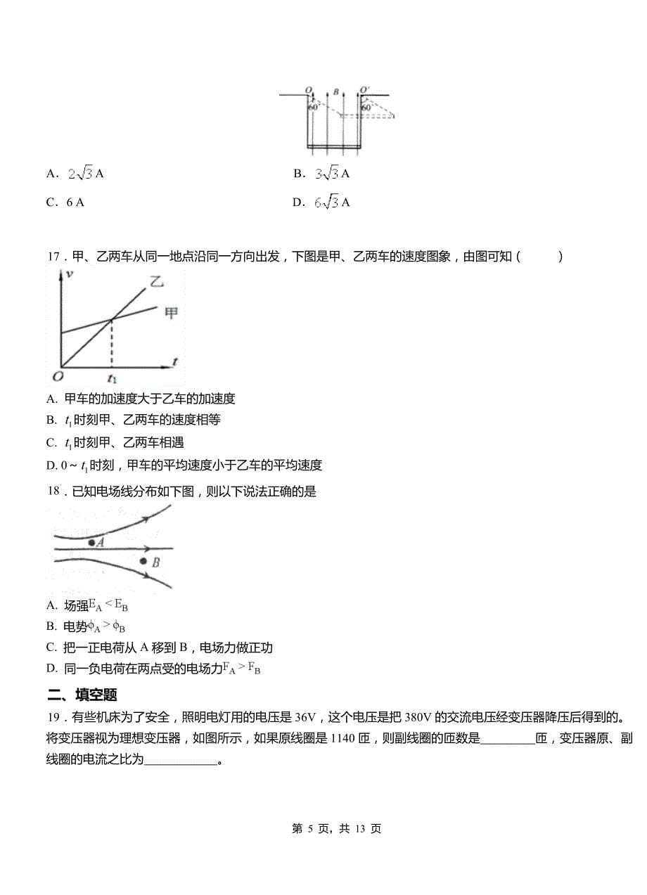 攸县高级中学2018-2019学年高二上学期第三次月考试卷物理_第5页