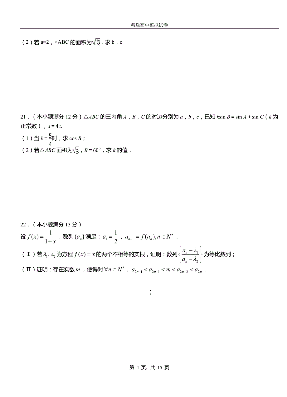 白玉县第二中学2018-2019学年上学期高二数学12月月考试题含解析_第4页