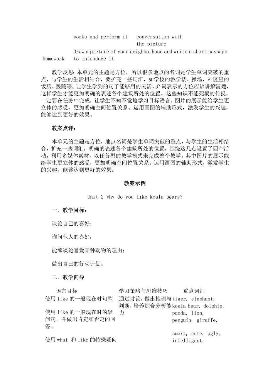 七年级英语下册教案及教学反思_第3页