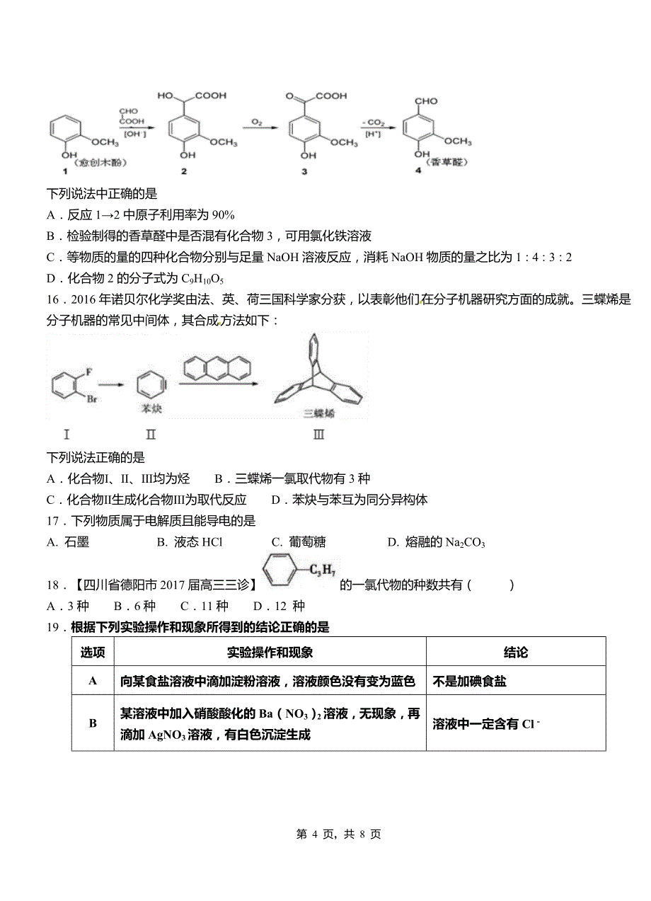 栖霞区高中2018-2019学年高二9月月考化学试题解析_第4页