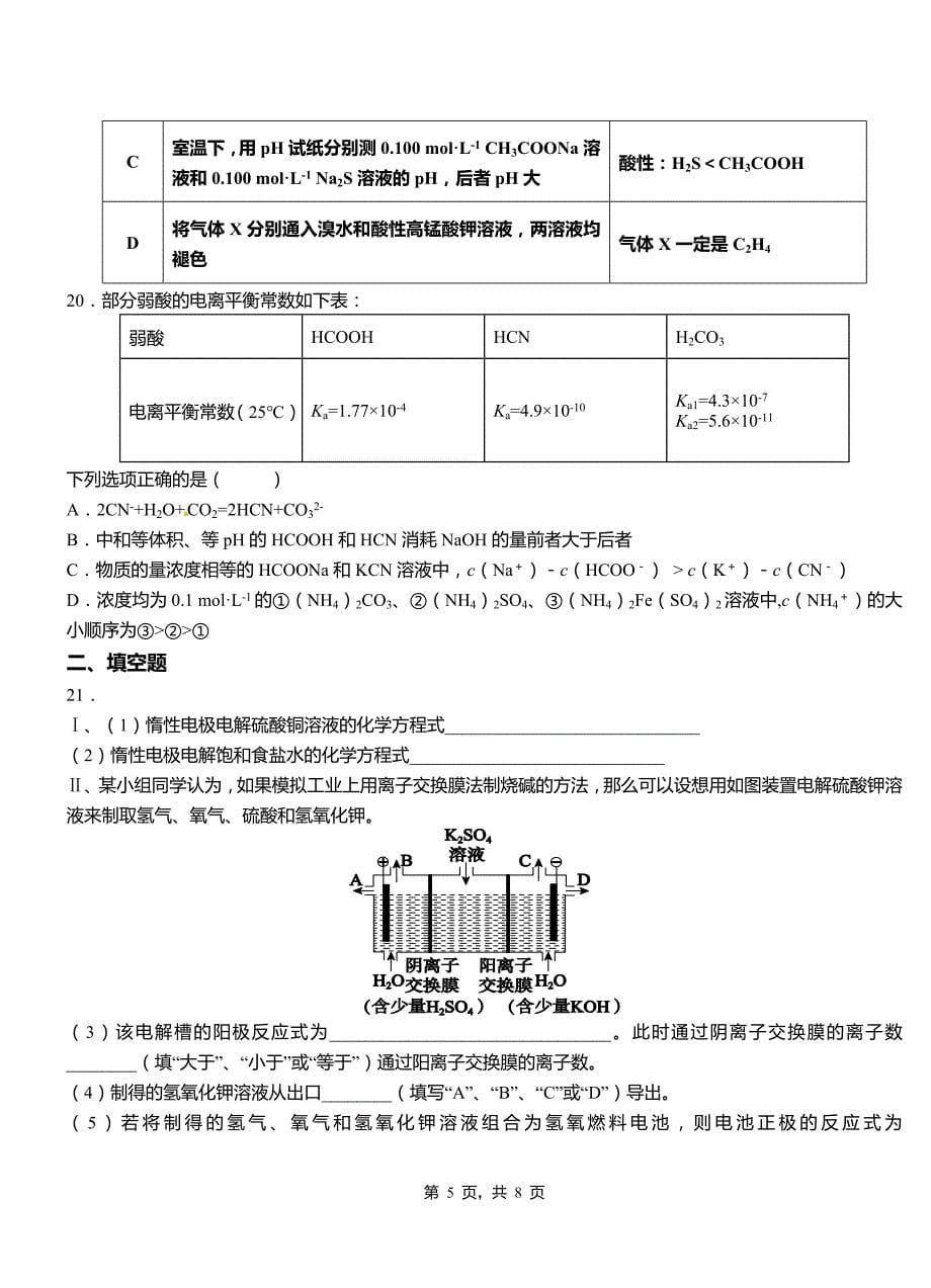 栖霞区高中2018-2019学年高二9月月考化学试题解析_第5页