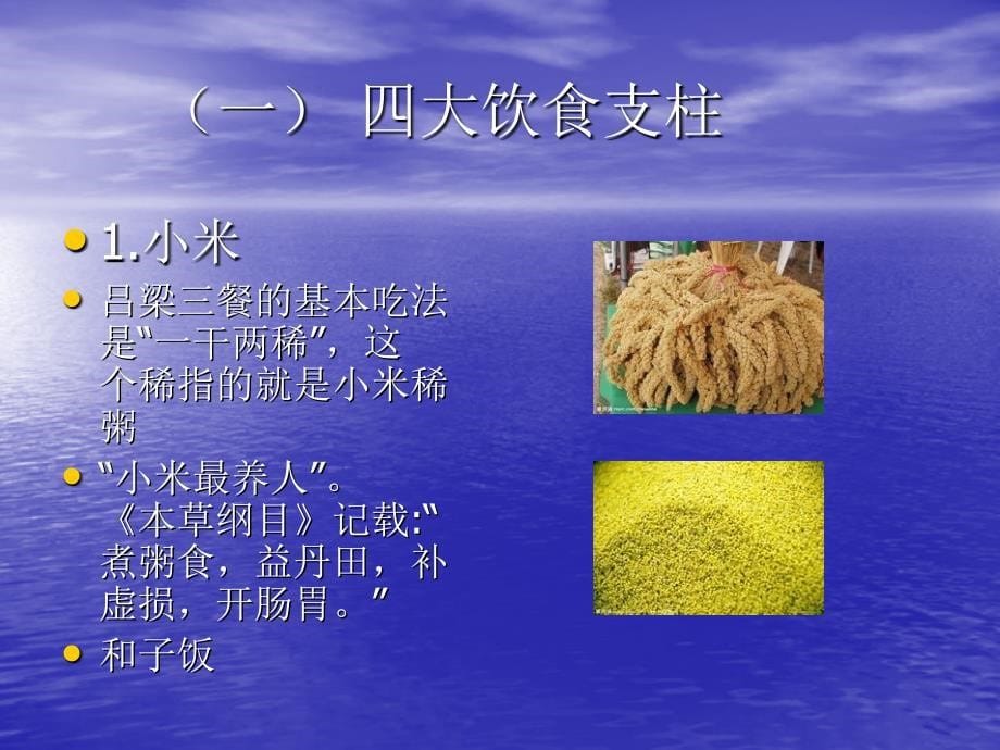 《吕梁饮食文化》ppt课件_第5页