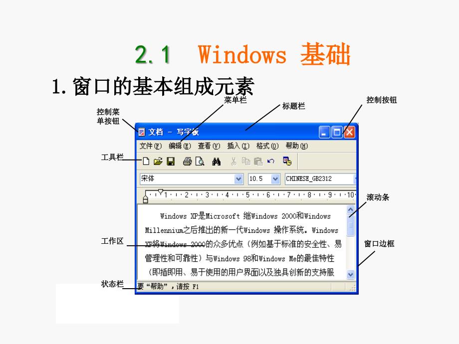 windows操作系统基础ok_第2页