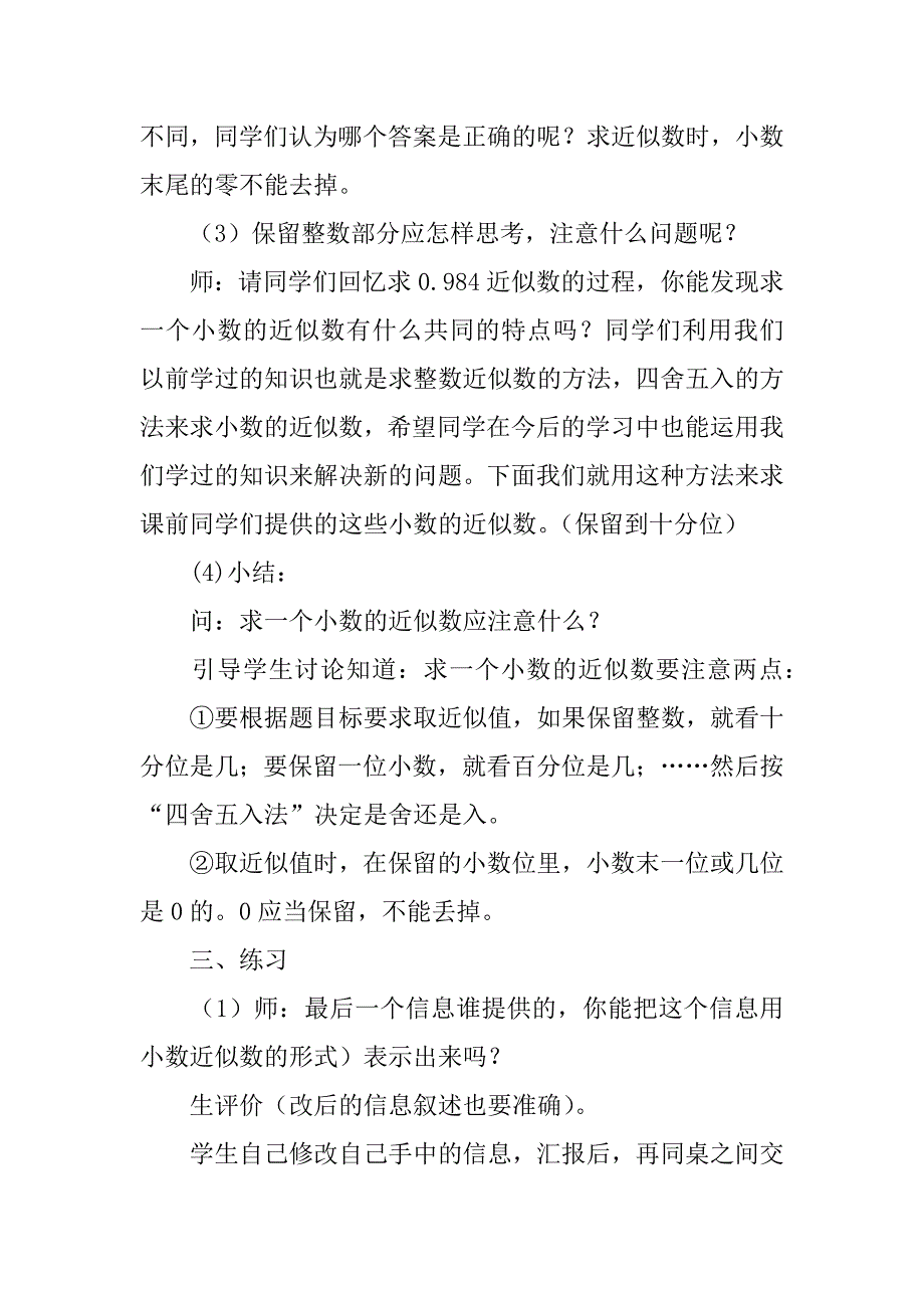 四年级数学下册《求一个小数的近似数》教学设计ppt课件教案板书.doc_第4页