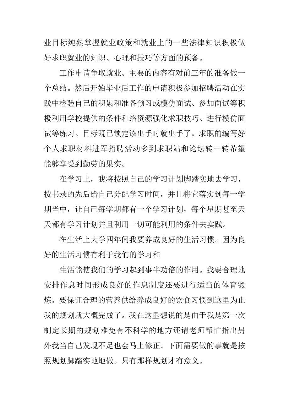 大学假期学习计划.doc_第5页