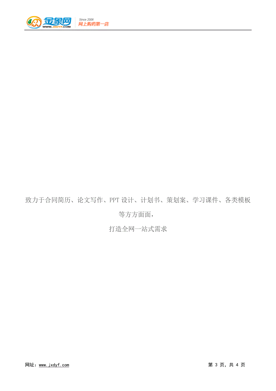 “亚健康”状态离疾病不远了_第3页