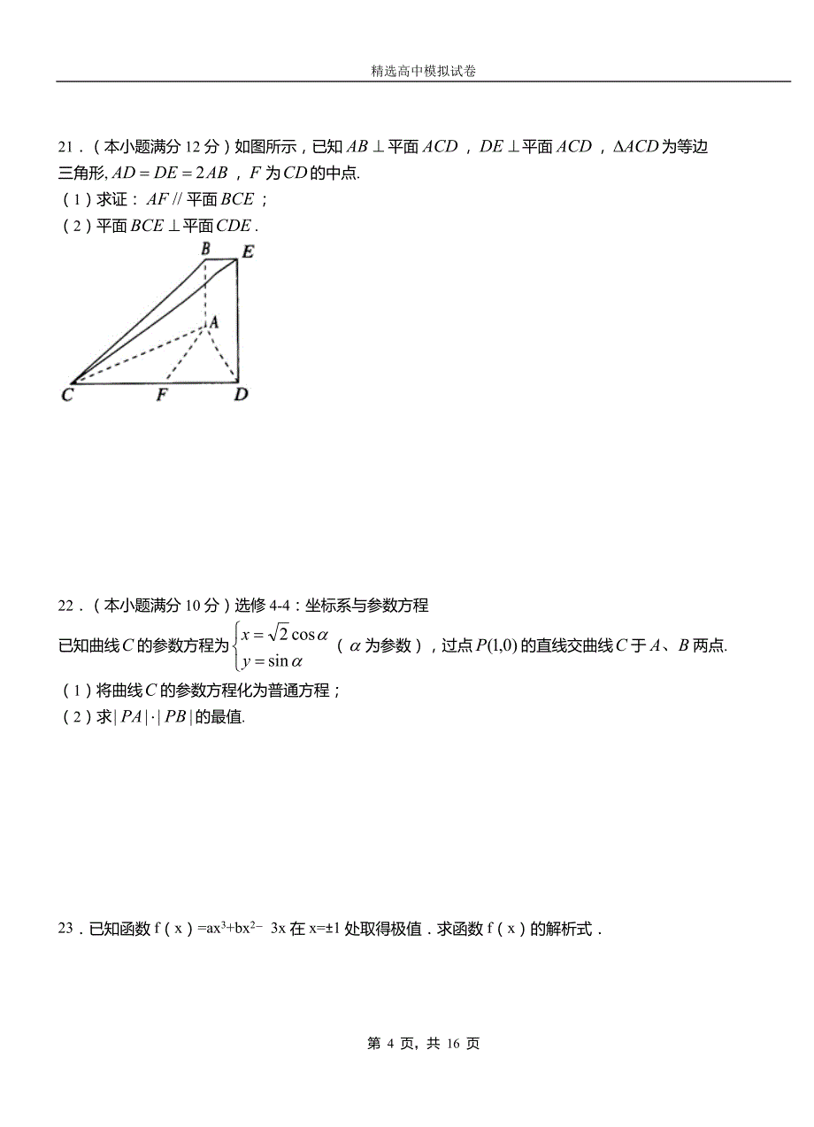 霍邱县第二中学校2018-2019学年上学期高二数学12月月考试题含解析_第4页