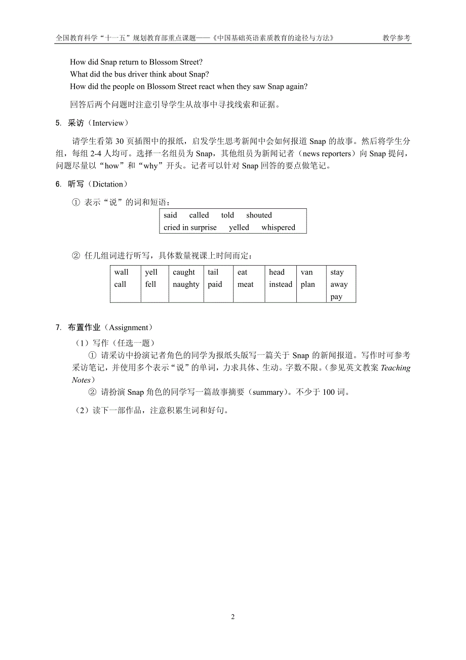 6_11 花朵街的狗老大_第2页