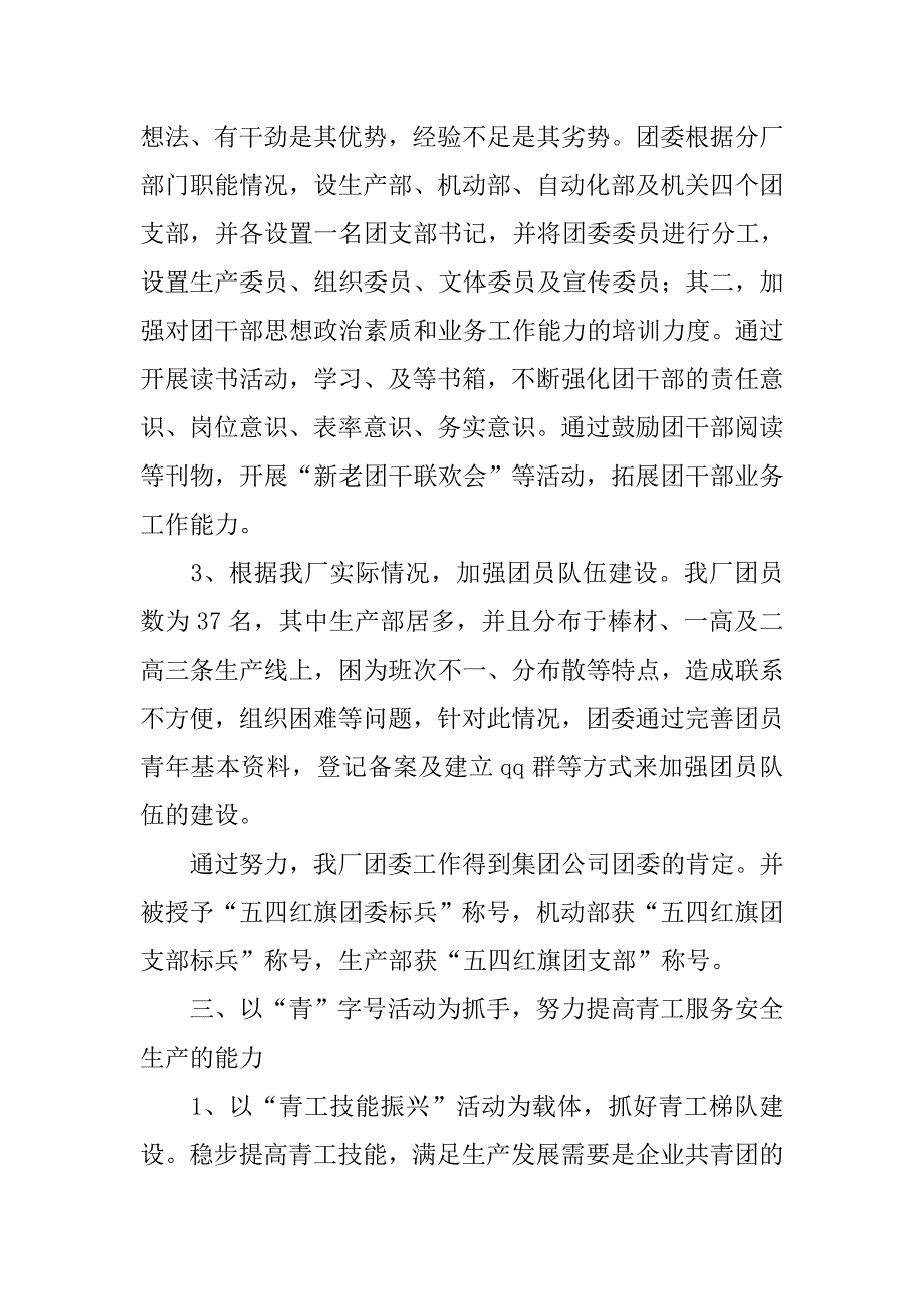 团委上半年工作总结_1.doc_第3页