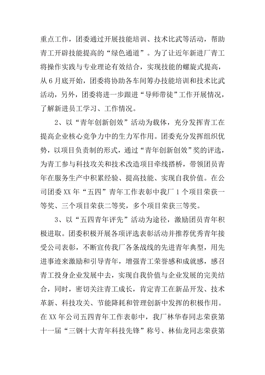 团委上半年工作总结_1.doc_第4页