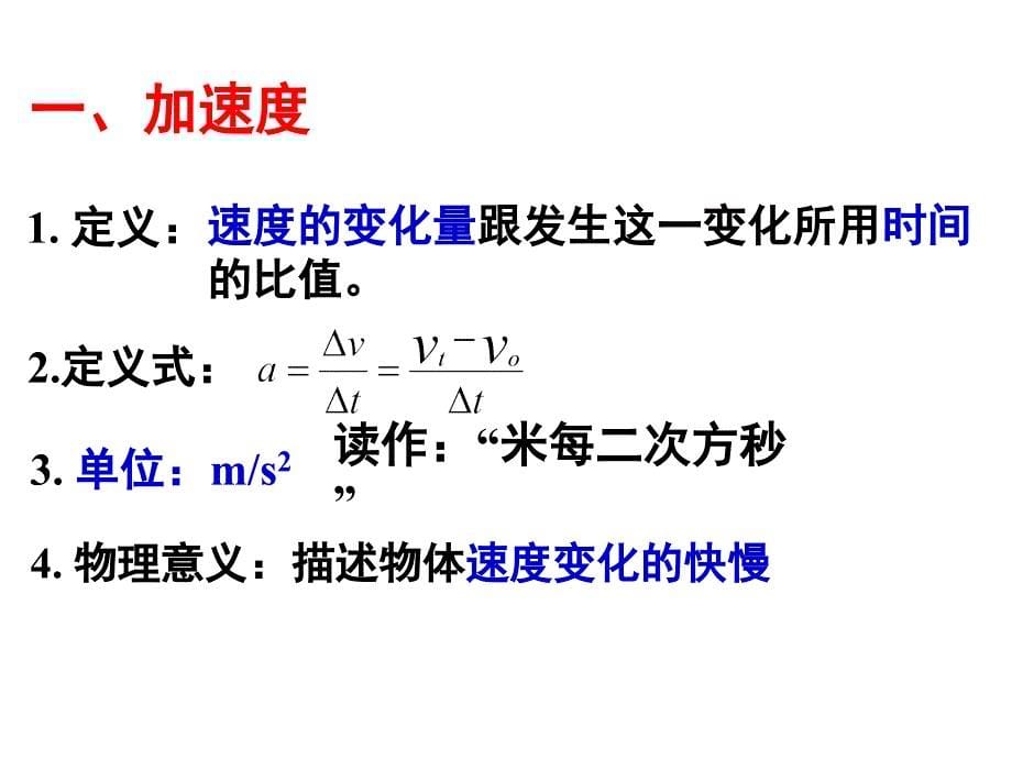 速度变化快慢的描述  加速度_第5页