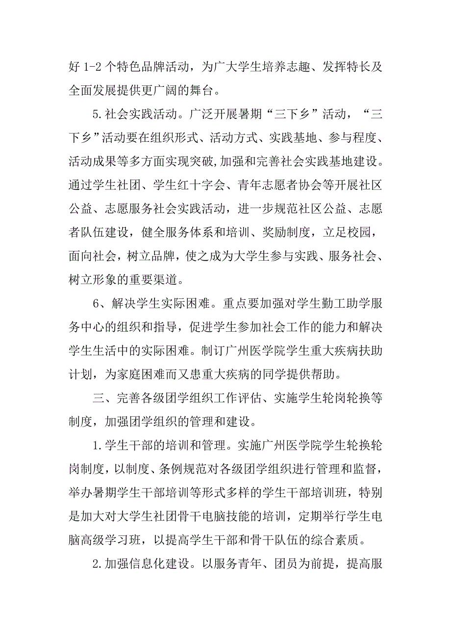 大学团委下半年工作计划.doc_第4页