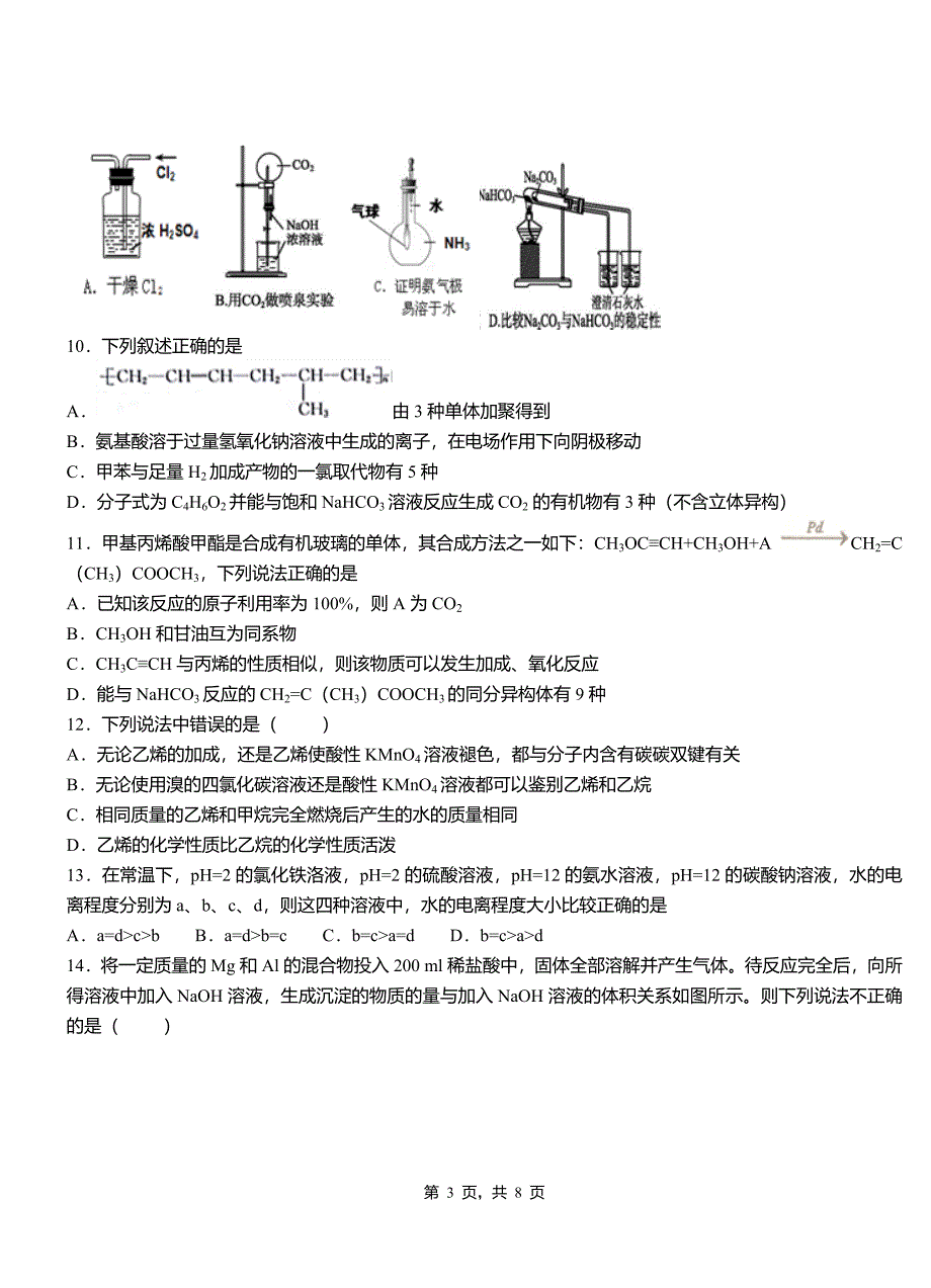 清河门区高中2018-2019学年高二9月月考化学试题解析_第3页