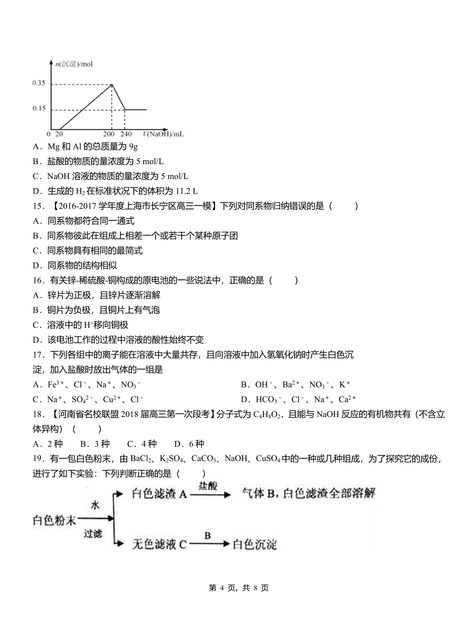 清河门区高中2018-2019学年高二9月月考化学试题解析_第4页