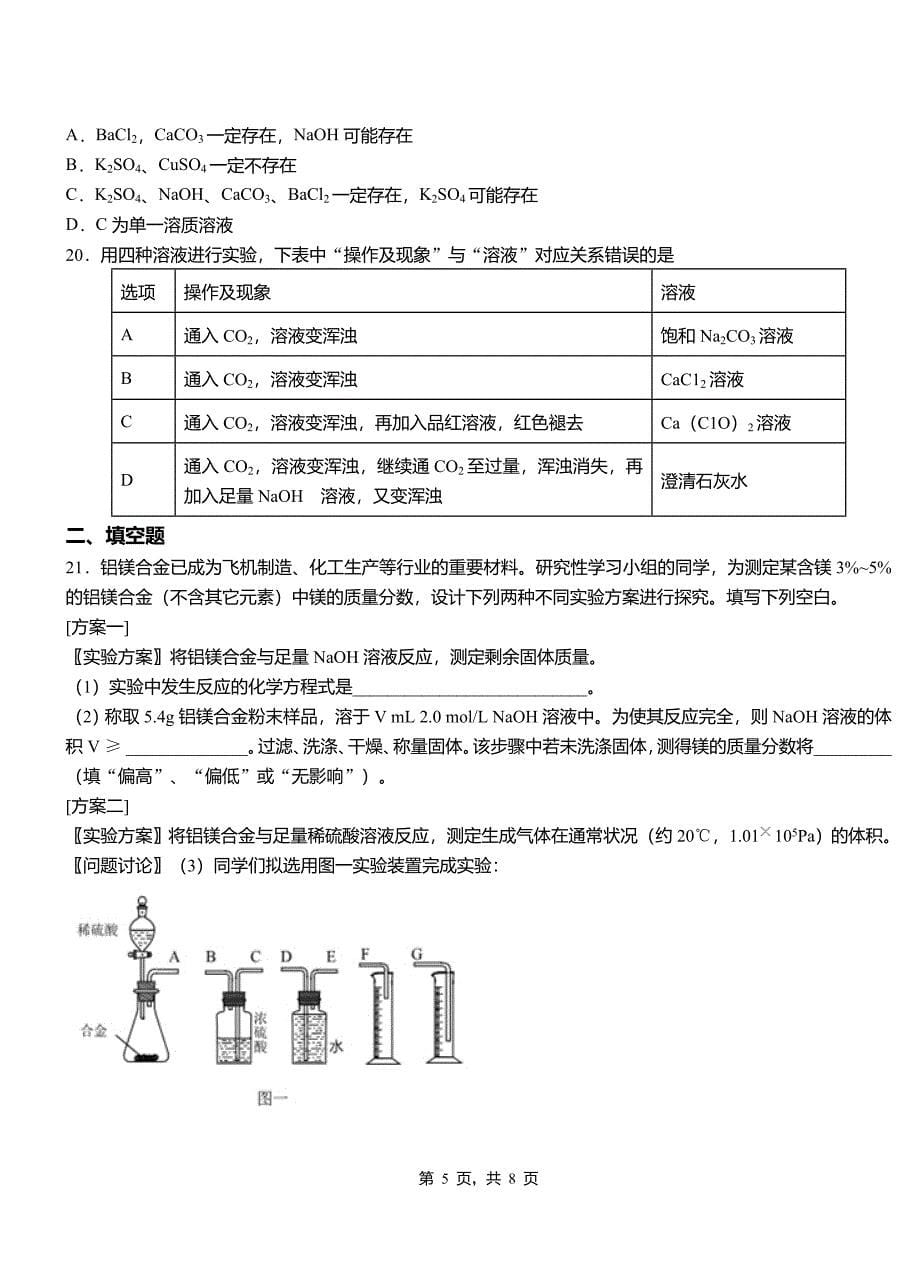 清河门区高中2018-2019学年高二9月月考化学试题解析_第5页