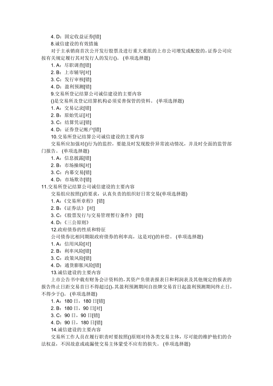 2010年证券从业考试基础知识客观习题400题_第2页