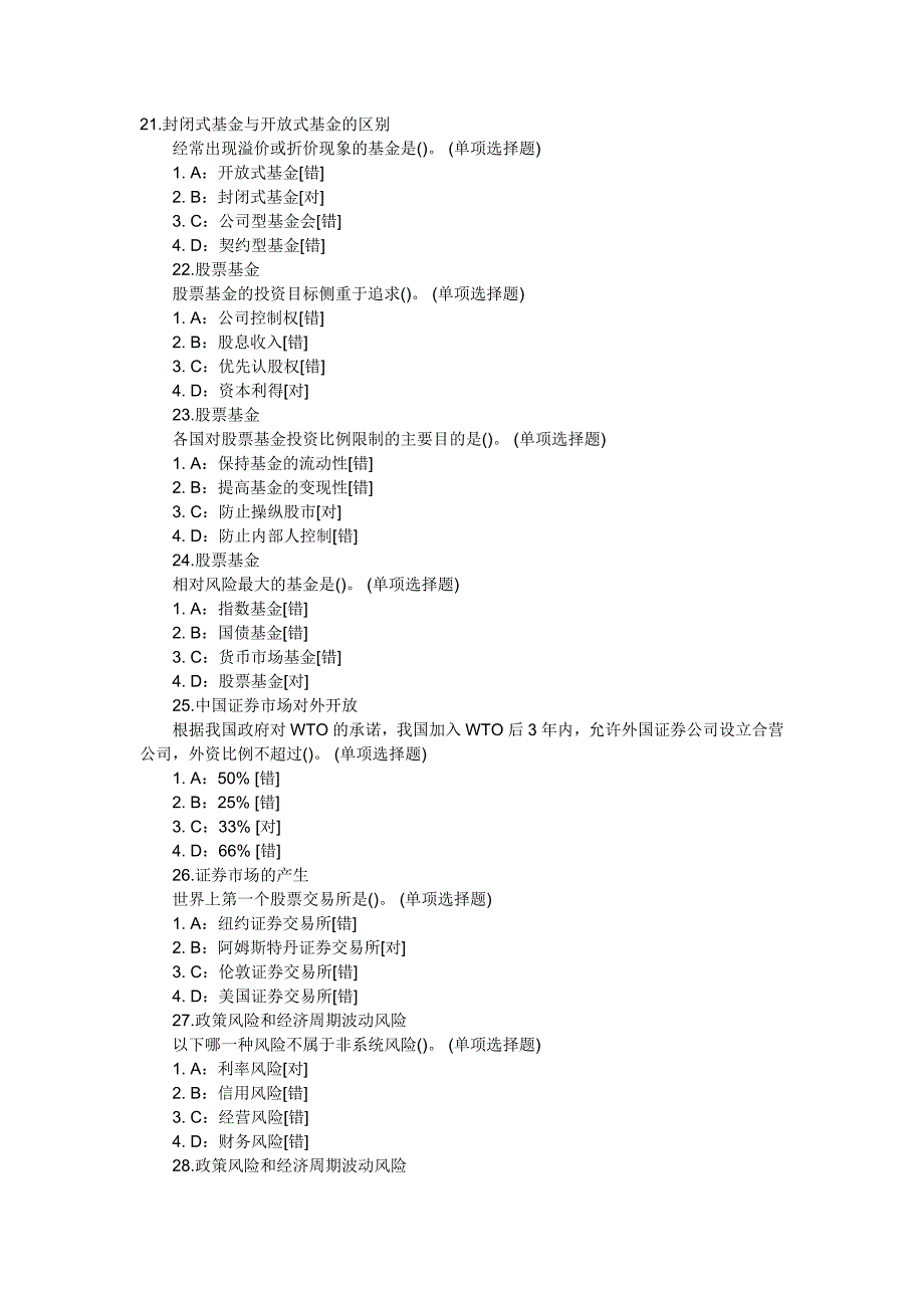 2010年证券从业考试基础知识客观习题400题_第4页