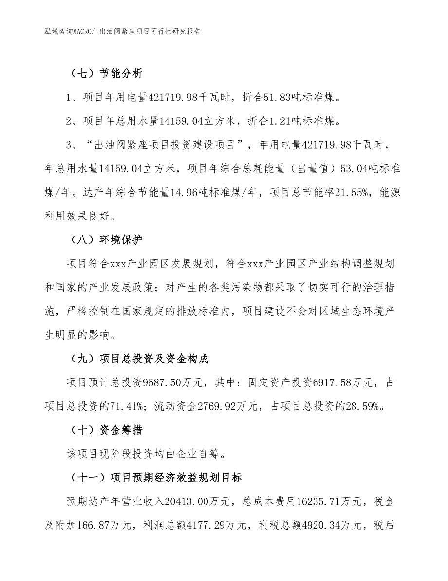 出油阀紧座项目可行性研究报告_第2页