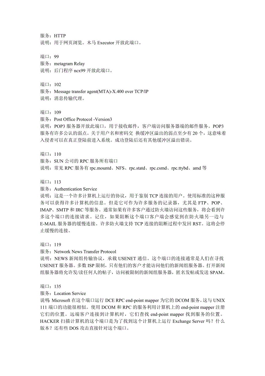 《cp常用网络端口》word版_第3页