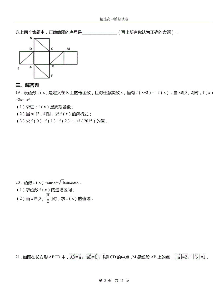 雷州市第二中学校2018-2019学年上学期高二数学12月月考试题含解析_第3页