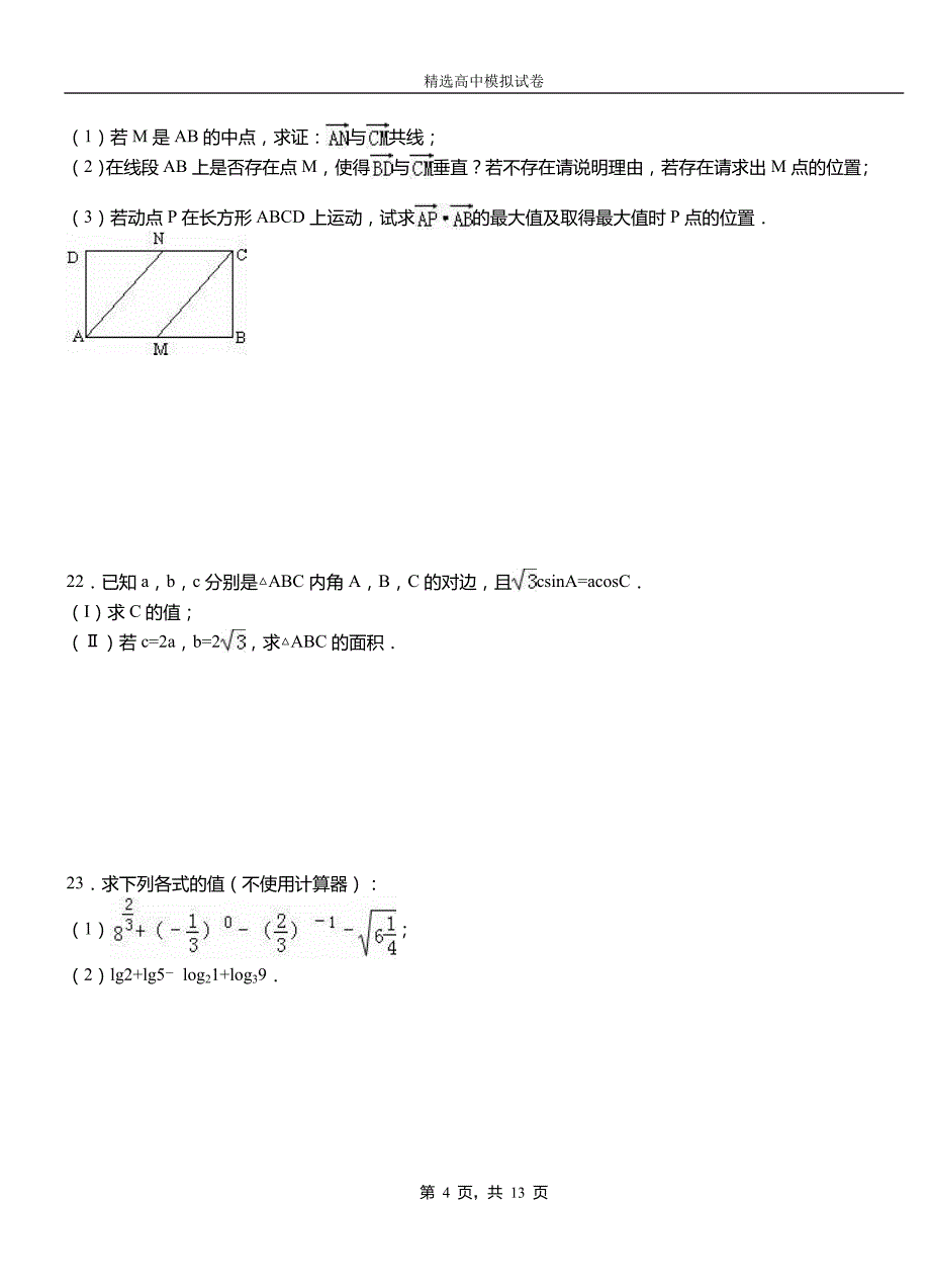 雷州市第二中学校2018-2019学年上学期高二数学12月月考试题含解析_第4页