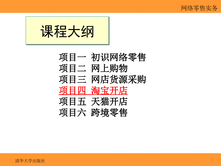 网络零售实务项目四淘宝开店(任务四营销商品)_第2页