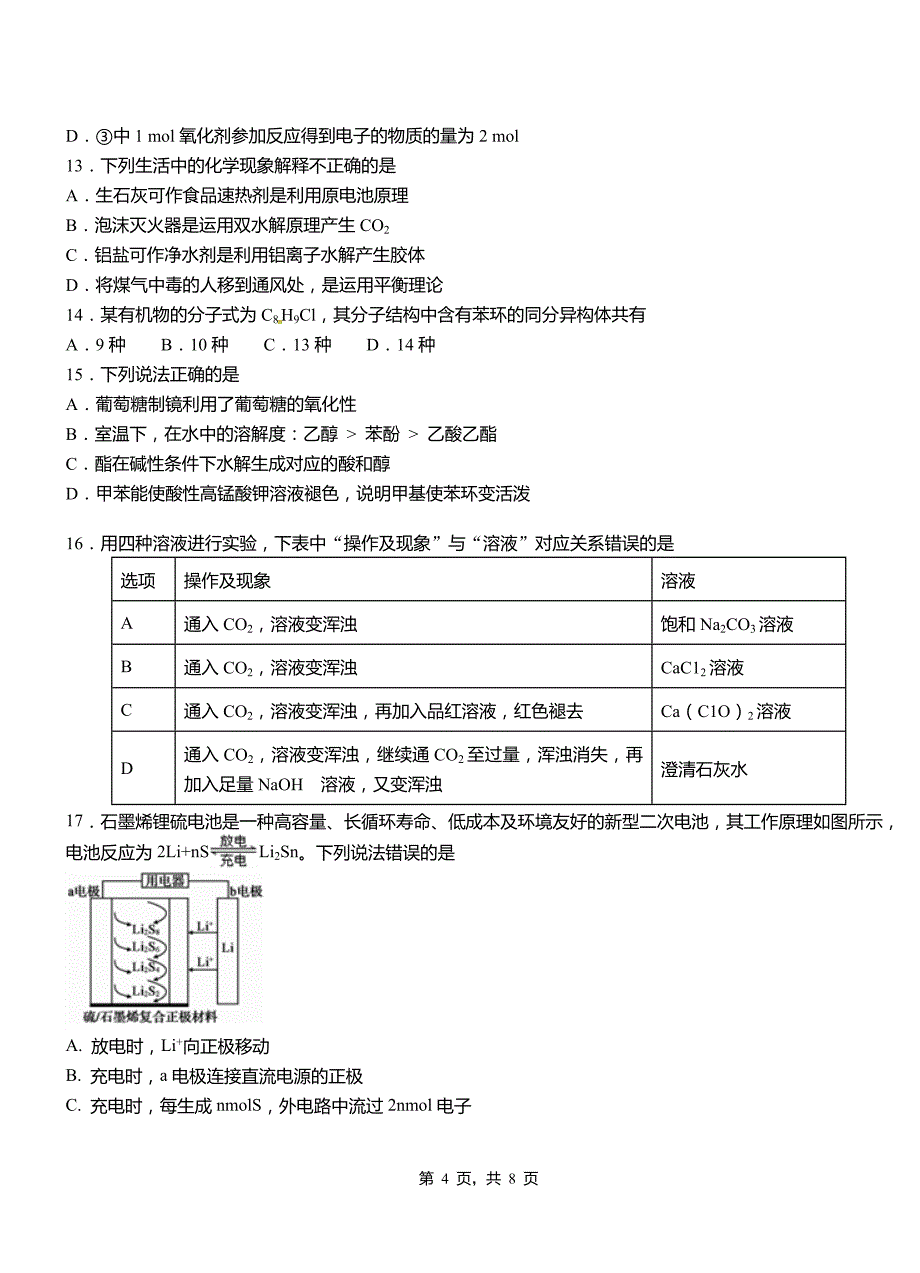 海淀区一中2018-2019学年高二9月月考化学试题解析_第4页