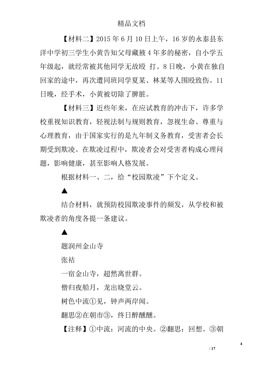 2017年九年级语文上册期末试卷及答案_第4页