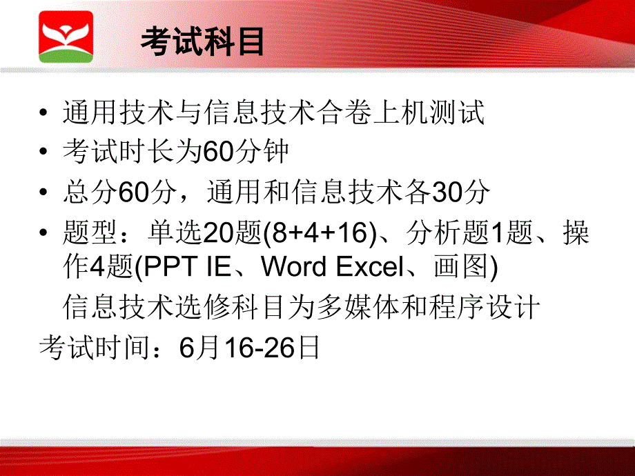 2013年高中信息技术考试培训_第3页