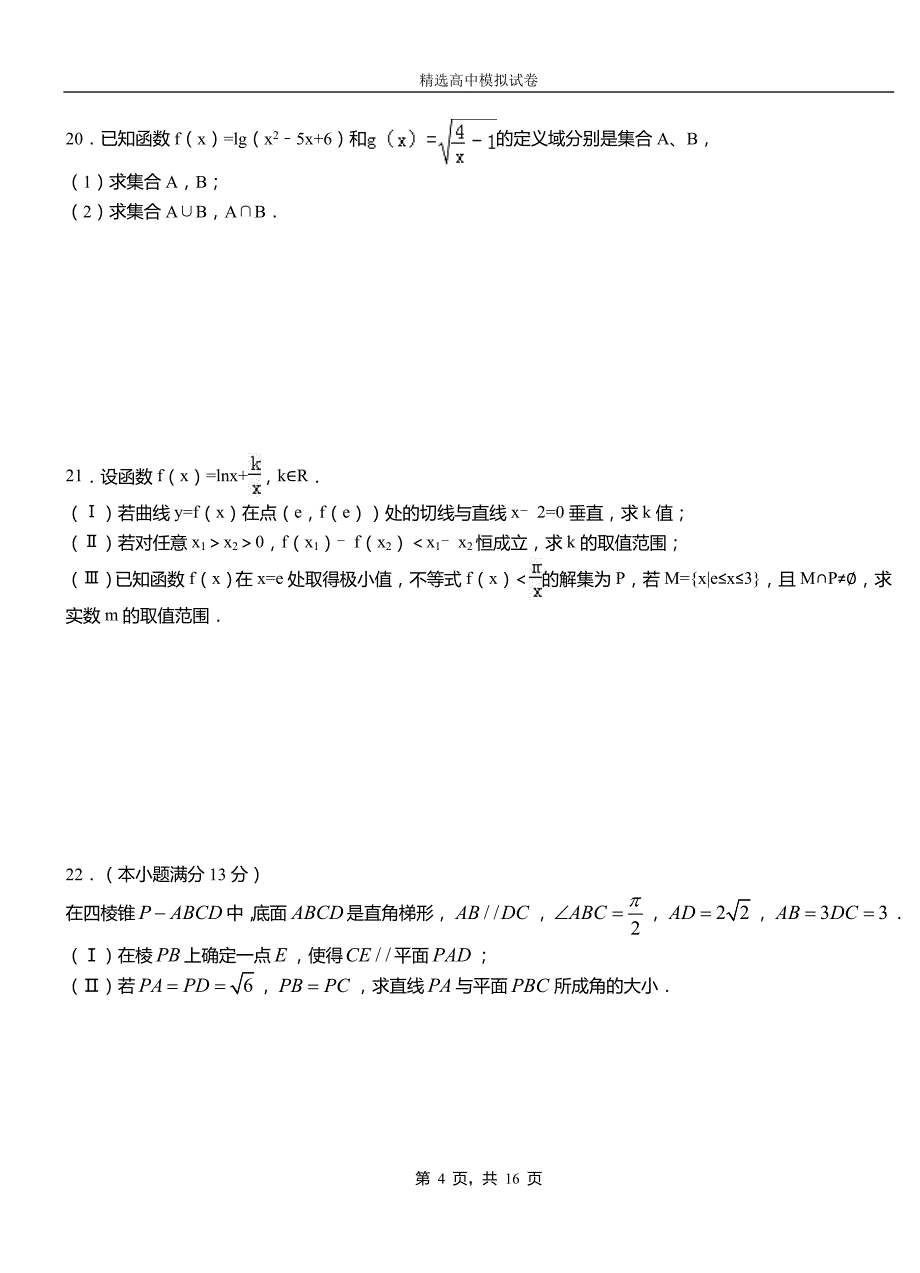 额尔古纳市第二中学校2018-2019学年上学期高二数学12月月考试题含解析_第4页