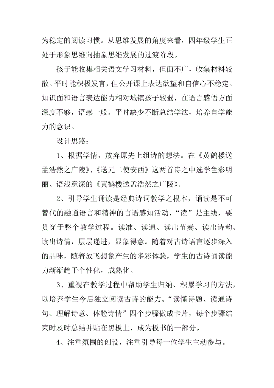 四年级语文上册《黄鹤楼送孟浩然之广陵》教学设计板书设计优秀教案.doc_第2页