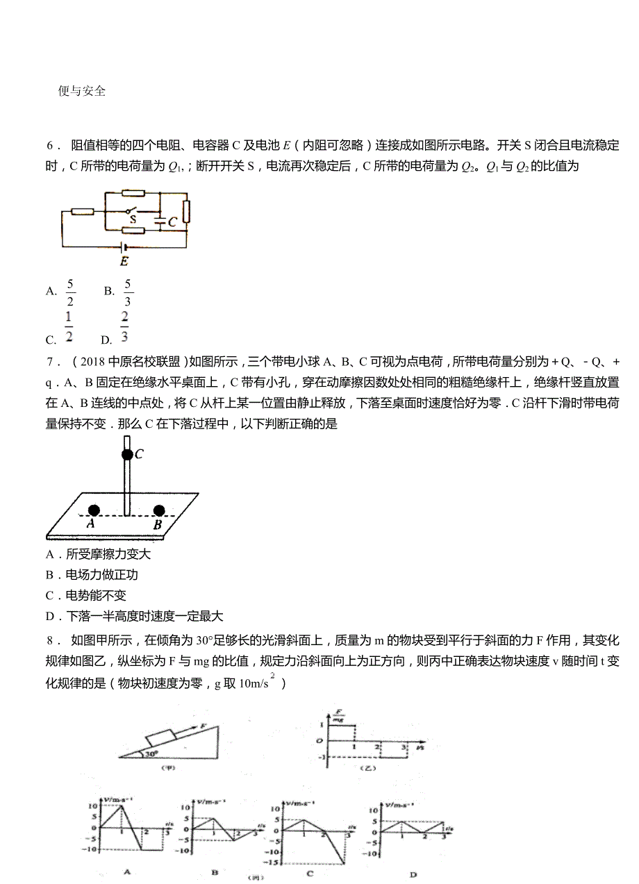 带岭区高级中学2018-2019学年高二上学期第三次月考试卷物理_第3页