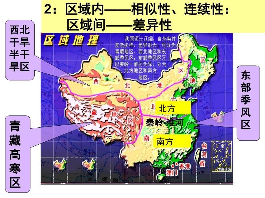 湘教版必修3第一章第一节区域的基本含义(课件)_第5页