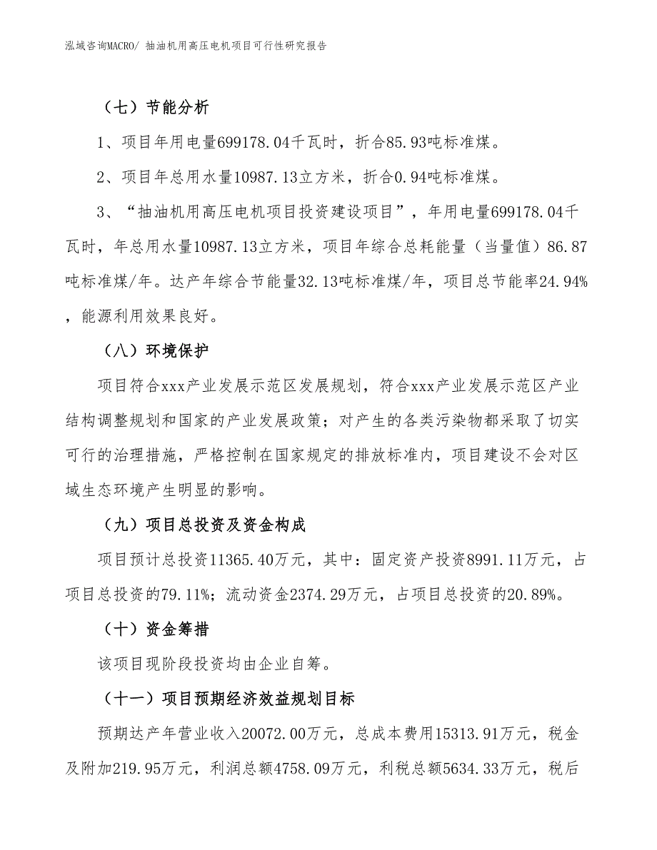 抽油机用高压电机项目可行性研究报告_第2页