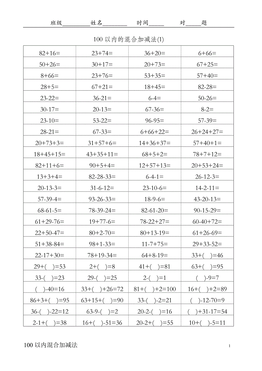 100以内进退位加减法(含3项加减)_第1页