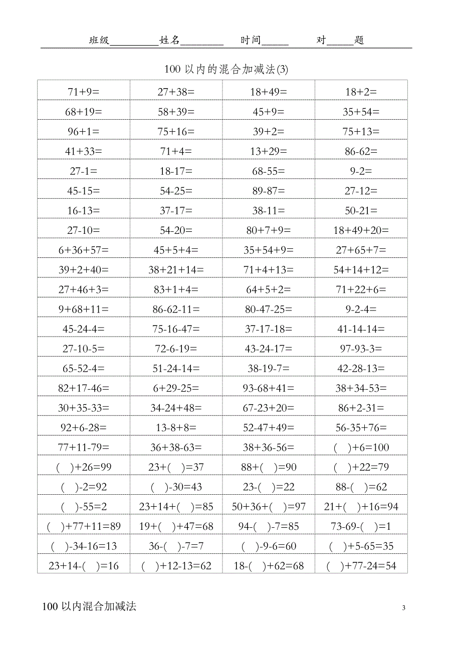 100以内进退位加减法(含3项加减)_第3页