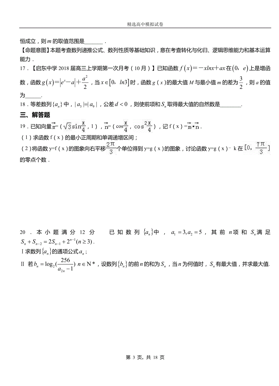 青山湖区第二中学校2018-2019学年上学期高二数学12月月考试题含解析_第3页