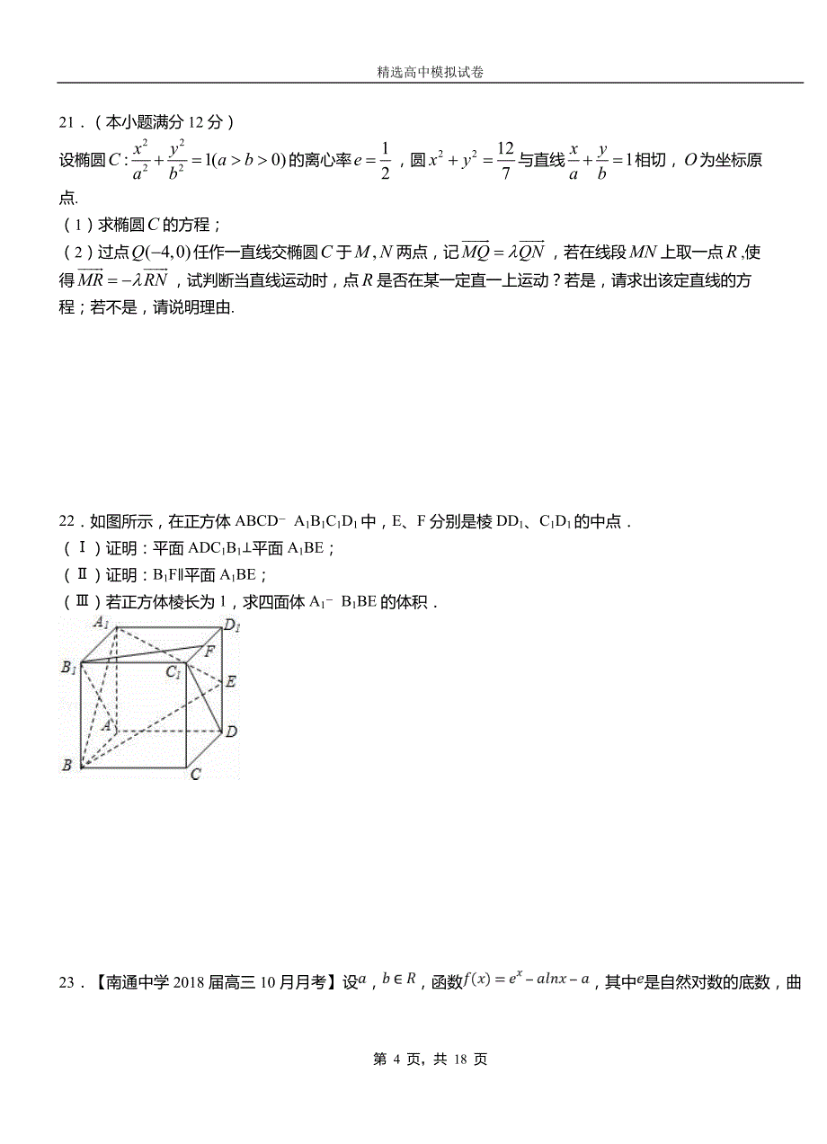 青山湖区第二中学校2018-2019学年上学期高二数学12月月考试题含解析_第4页