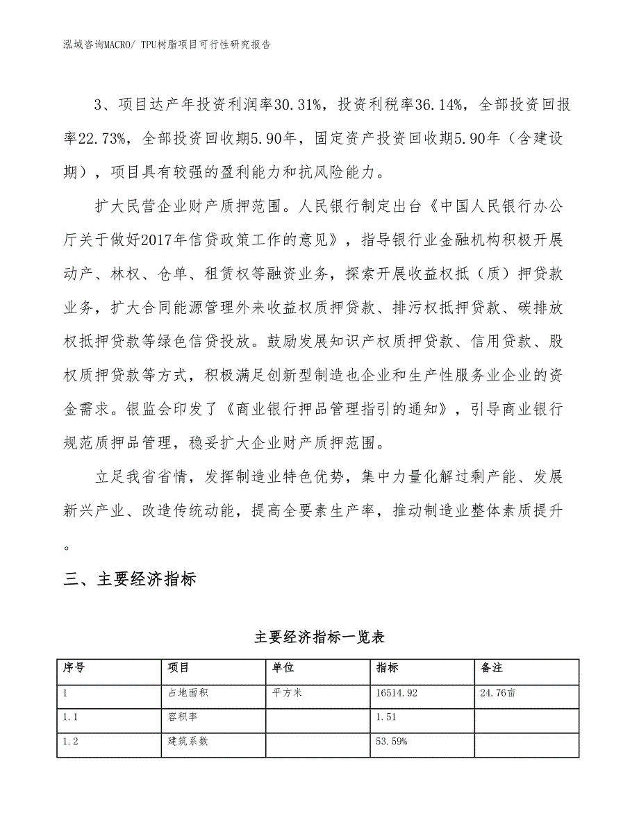 TPU树脂项目可行性研究报告_第4页