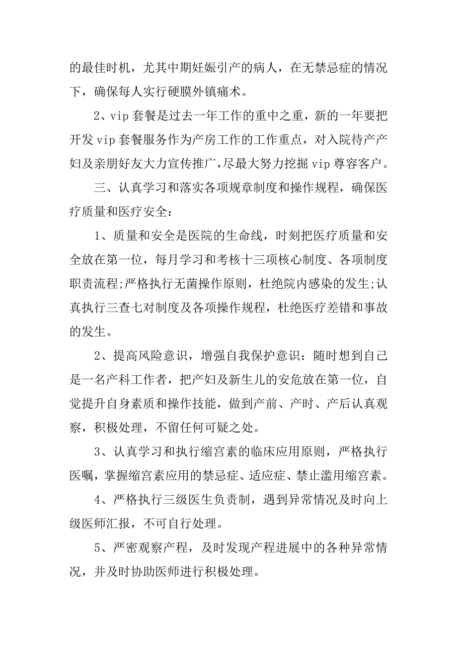 医院产科工作计划.doc_第3页