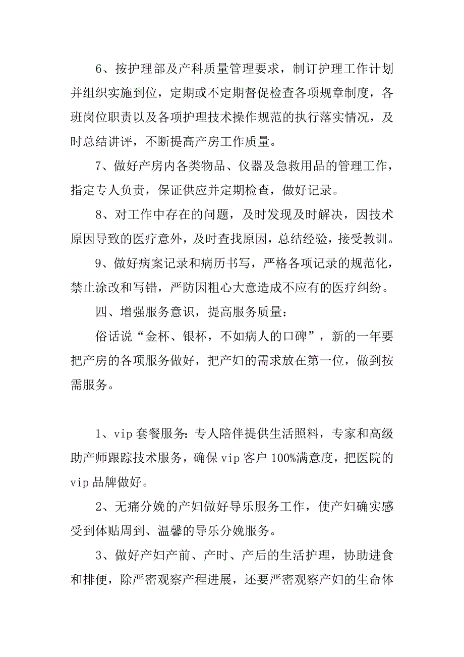 医院产科工作计划.doc_第4页