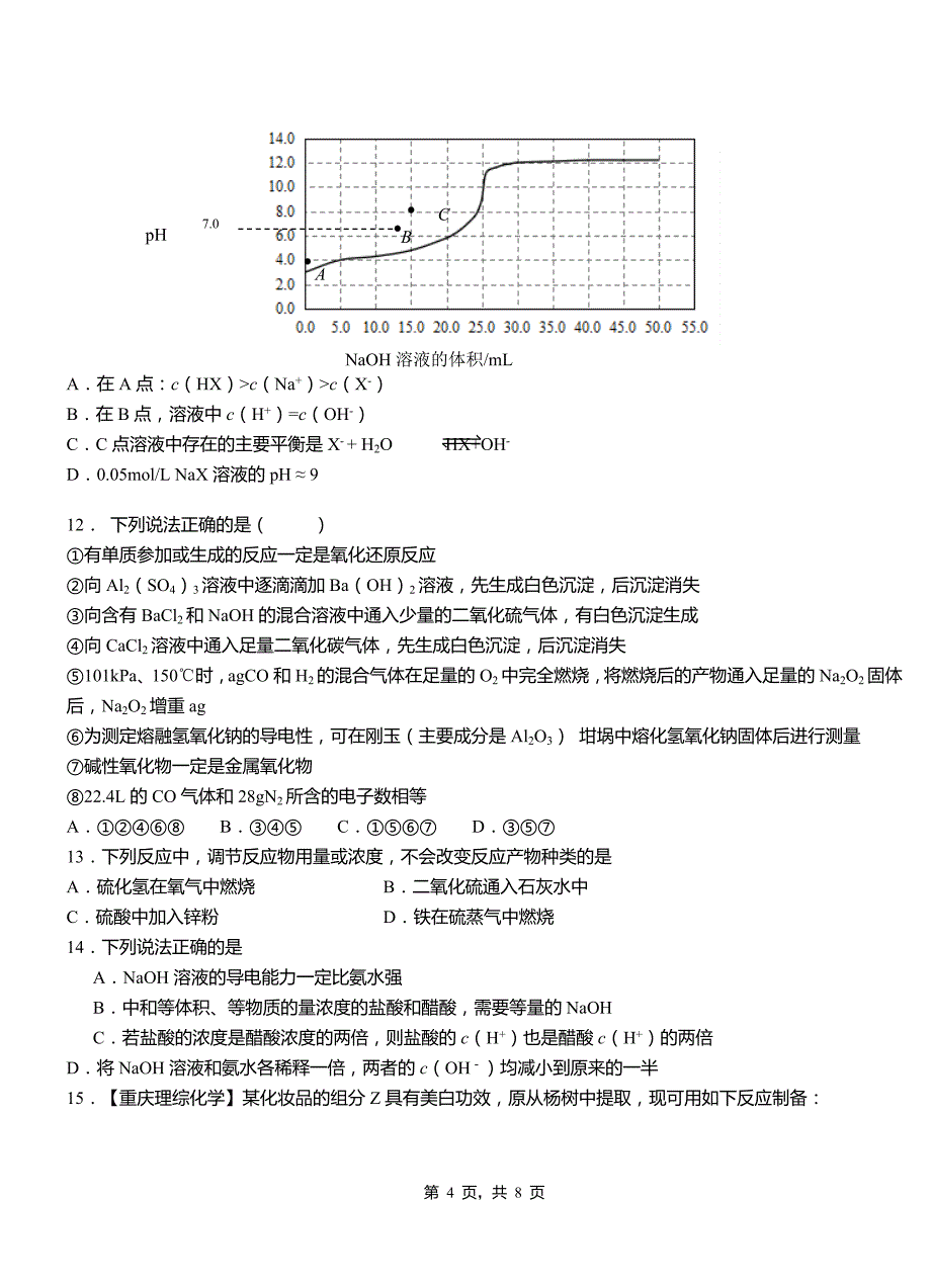 金乡县高级中学2018-2019学年高二9月月考化学试题解析_第4页