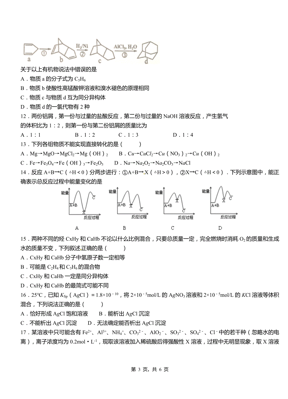 古蔺县高中2018-2019学年高二9月月考化学试题解析_第3页