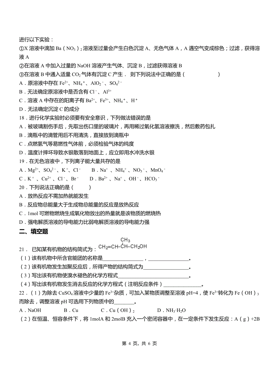 古蔺县高中2018-2019学年高二9月月考化学试题解析_第4页