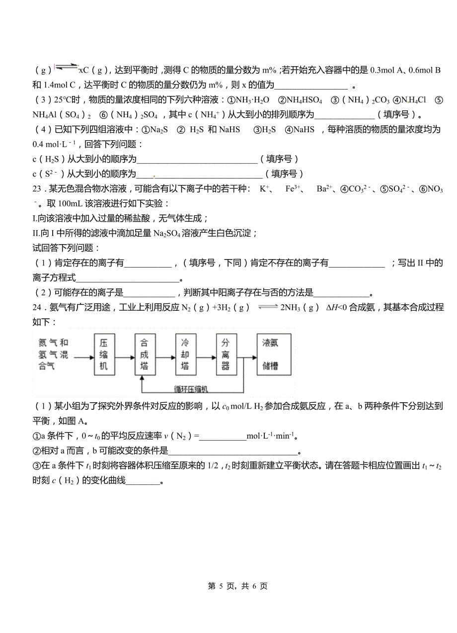 古蔺县高中2018-2019学年高二9月月考化学试题解析_第5页