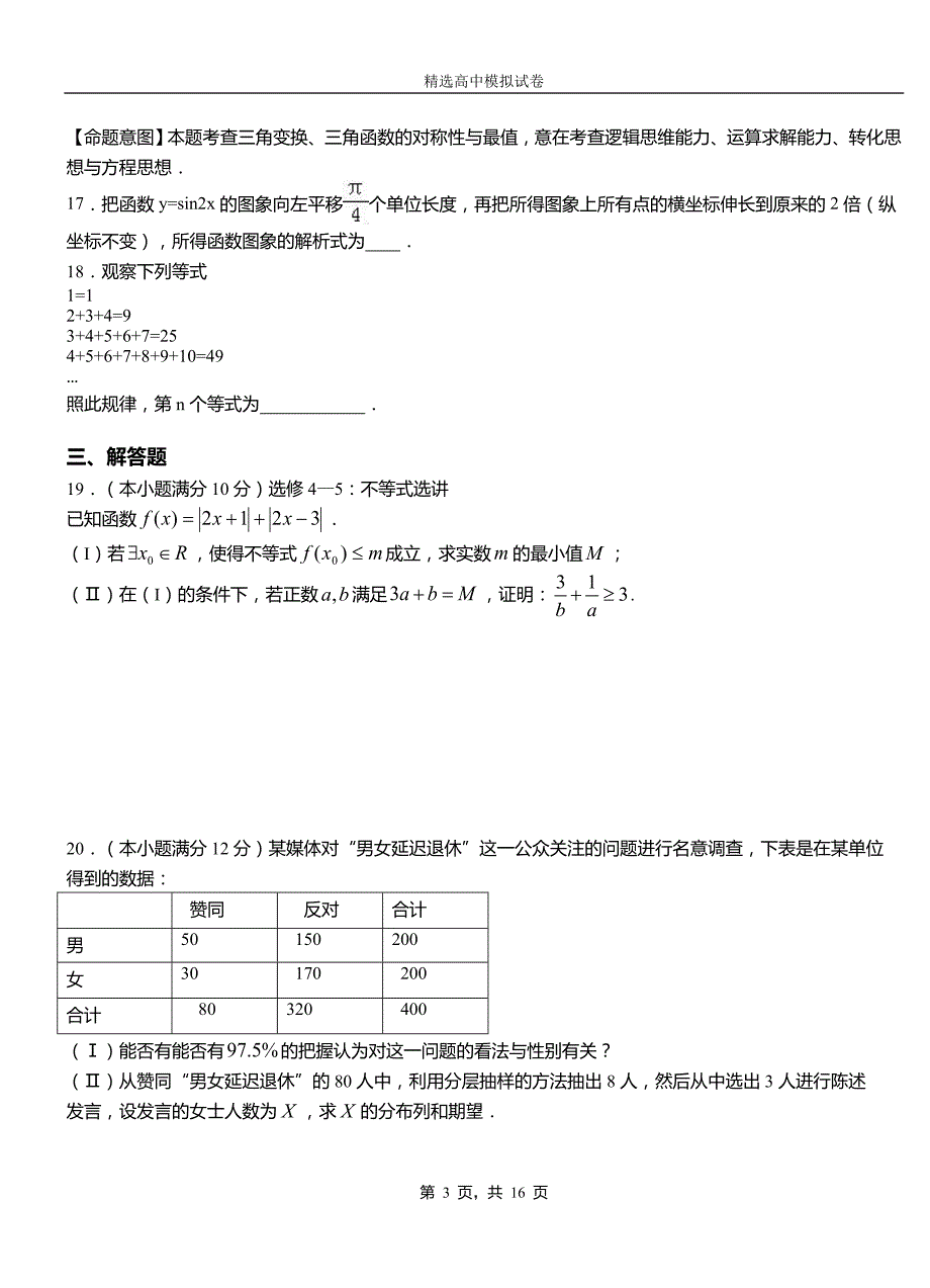 高县第二中学2018-2019学年上学期高二数学12月月考试题含解析_第3页