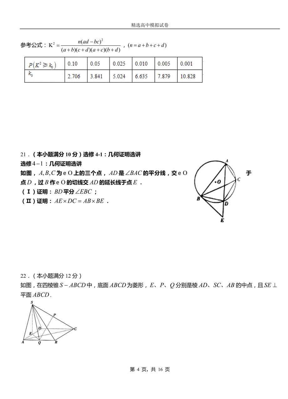 高县第二中学2018-2019学年上学期高二数学12月月考试题含解析_第4页