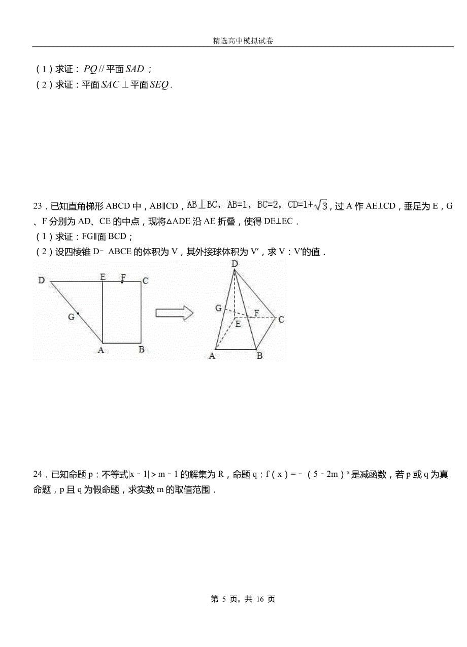 高县第二中学2018-2019学年上学期高二数学12月月考试题含解析_第5页